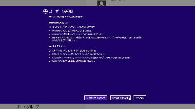 Microsoft �A�J�E���g�^���[�J���A�J�E���g�I�����
