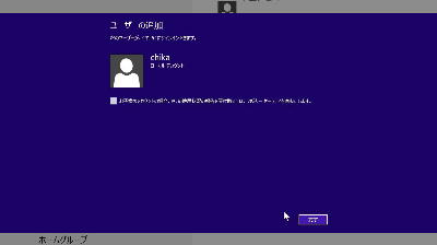 ���̃��[�U�[���A����PC�ɃT�C���C���ł��܂�