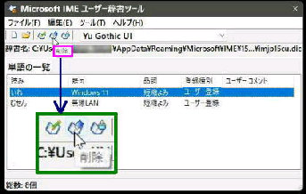 폜^Microsoft IME [U[c[