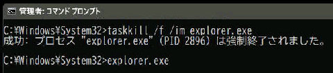 taskkill /f /im explorer.exe