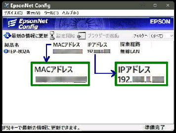 IPAhXAMACAhX^EpsonNet Config